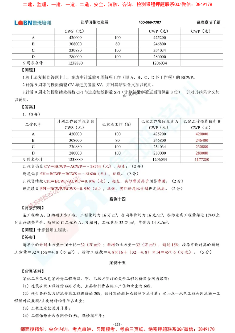 2025年监理《案例分析（土木建筑工程）》章节千题-答案版_监理工程师_2025监理工程师_2025年监理工程师SVIP_2025年监理土建案例SVIP_01-精华文档✿电子教材✿历年真题