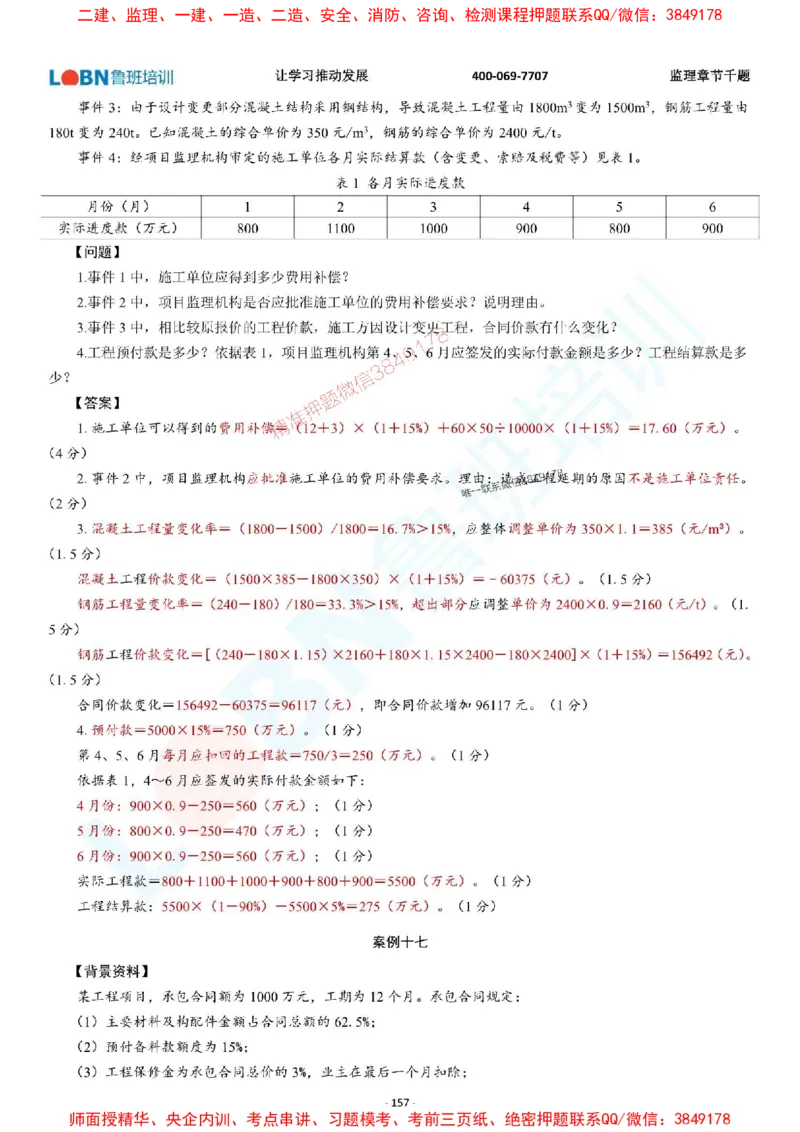 2025年监理《案例分析（土木建筑工程）》章节千题-答案版_监理工程师_2025监理工程师_2025年监理工程师SVIP_2025年监理土建案例SVIP_01-精华文档✿电子教材✿历年真题