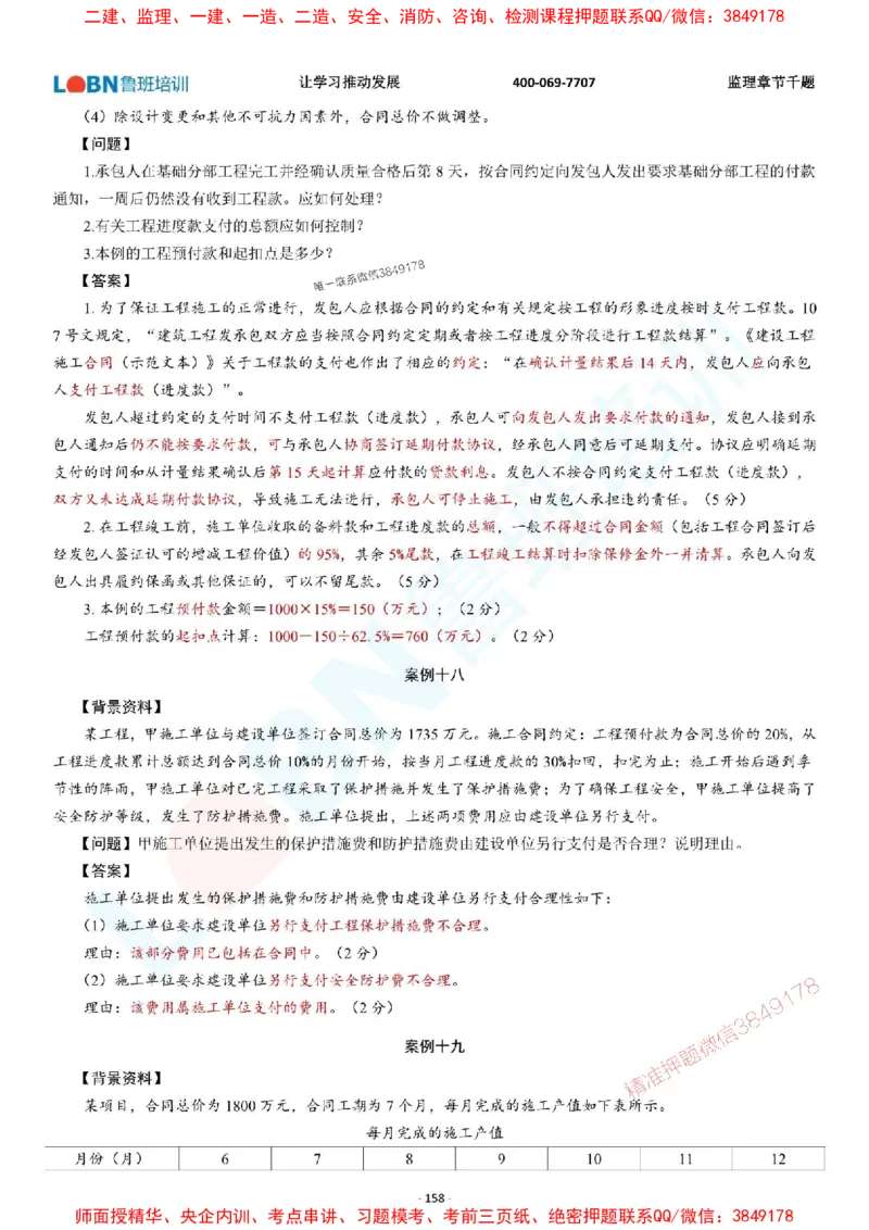 2025年监理《案例分析（土木建筑工程）》章节千题-答案版_监理工程师_2025监理工程师_2025年监理工程师SVIP_2025年监理土建案例SVIP_01-精华文档✿电子教材✿历年真题
