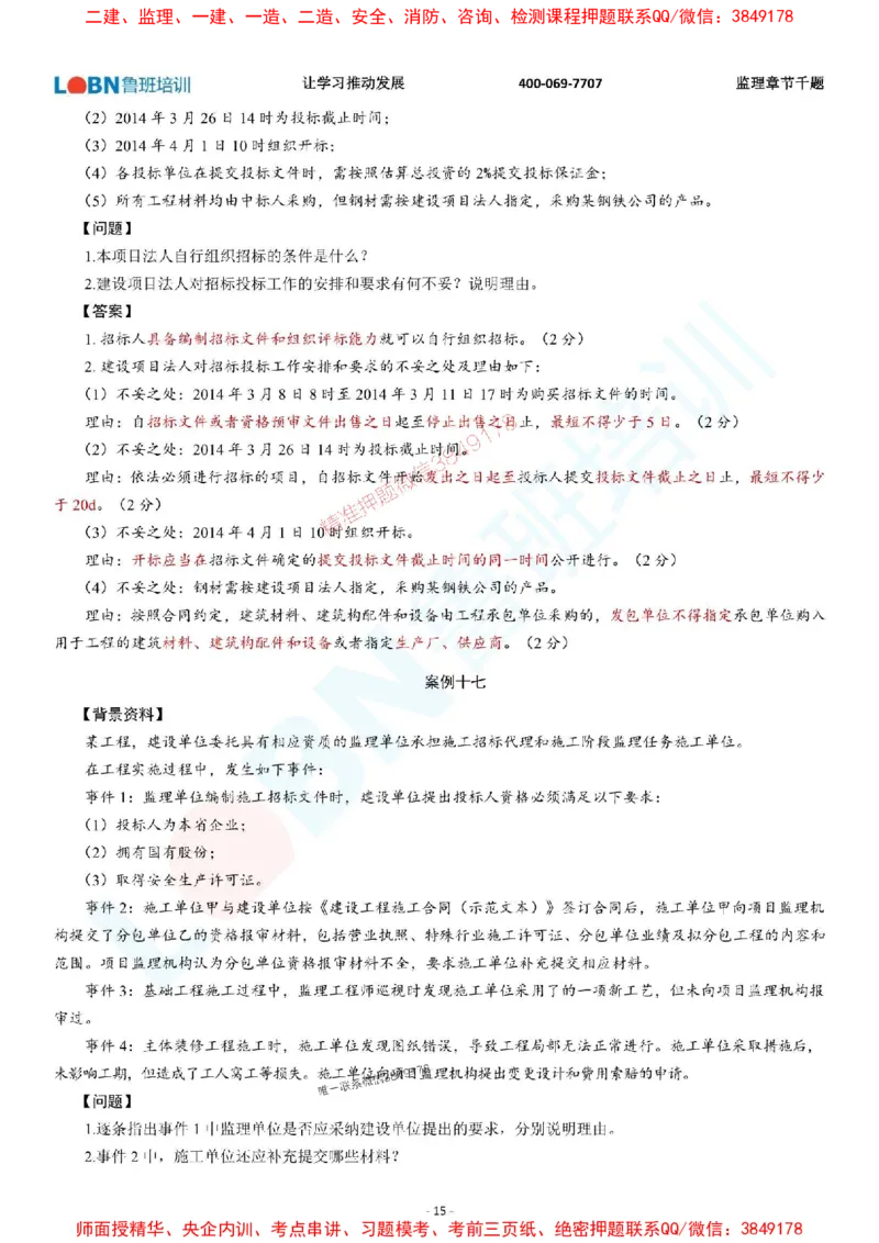 2025年监理《案例分析（土木建筑工程）》章节千题-答案版_监理工程师_2025监理工程师_2025年监理工程师SVIP_2025年监理土建案例SVIP_01-精华文档✿电子教材✿历年真题