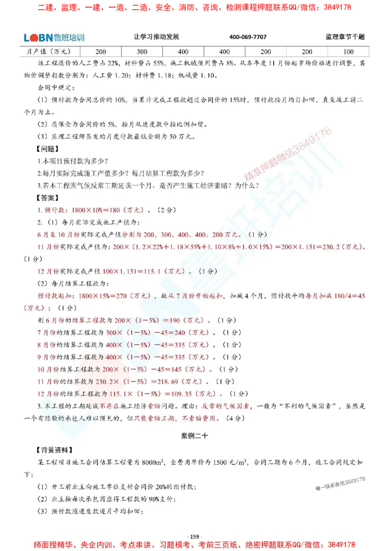 2025年监理《案例分析（土木建筑工程）》章节千题-答案版_监理工程师_2025监理工程师_2025年监理工程师SVIP_2025年监理土建案例SVIP_01-精华文档✿电子教材✿历年真题