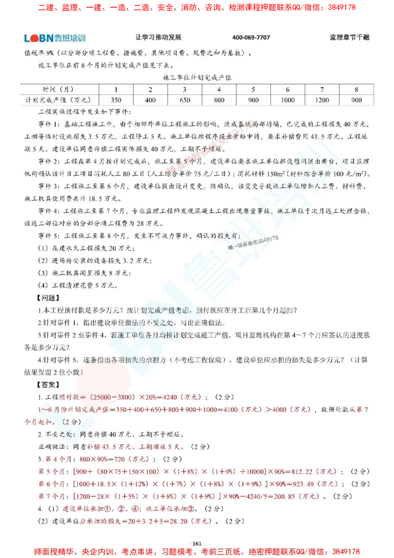 2025年监理《案例分析（土木建筑工程）》章节千题-答案版_监理工程师_2025监理工程师_2025年监理工程师SVIP_2025年监理土建案例SVIP_01-精华文档✿电子教材✿历年真题