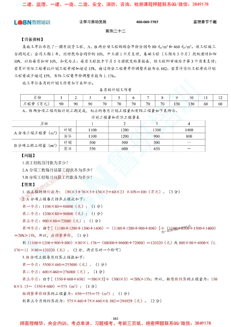 2025年监理《案例分析（土木建筑工程）》章节千题-答案版_监理工程师_2025监理工程师_2025年监理工程师SVIP_2025年监理土建案例SVIP_01-精华文档✿电子教材✿历年真题