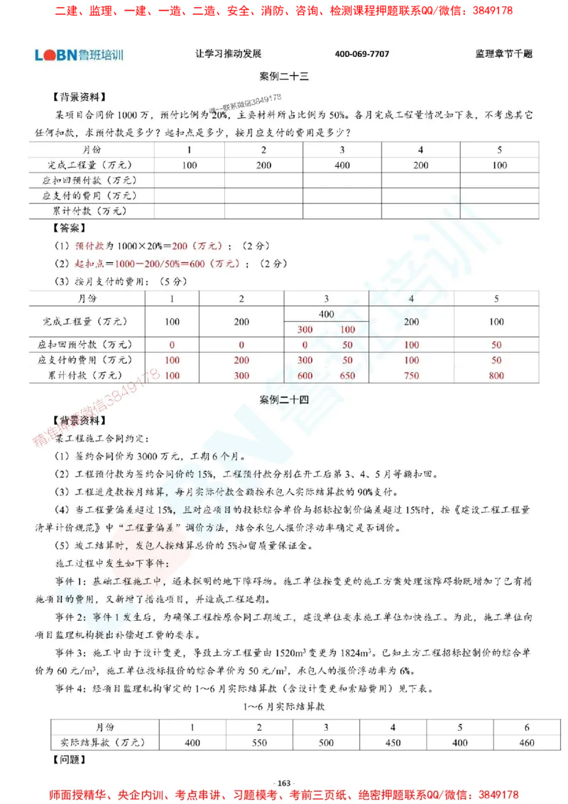 2025年监理《案例分析（土木建筑工程）》章节千题-答案版_监理工程师_2025监理工程师_2025年监理工程师SVIP_2025年监理土建案例SVIP_01-精华文档✿电子教材✿历年真题