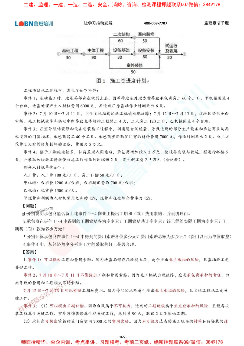 2025年监理《案例分析（土木建筑工程）》章节千题-答案版_监理工程师_2025监理工程师_2025年监理工程师SVIP_2025年监理土建案例SVIP_01-精华文档✿电子教材✿历年真题