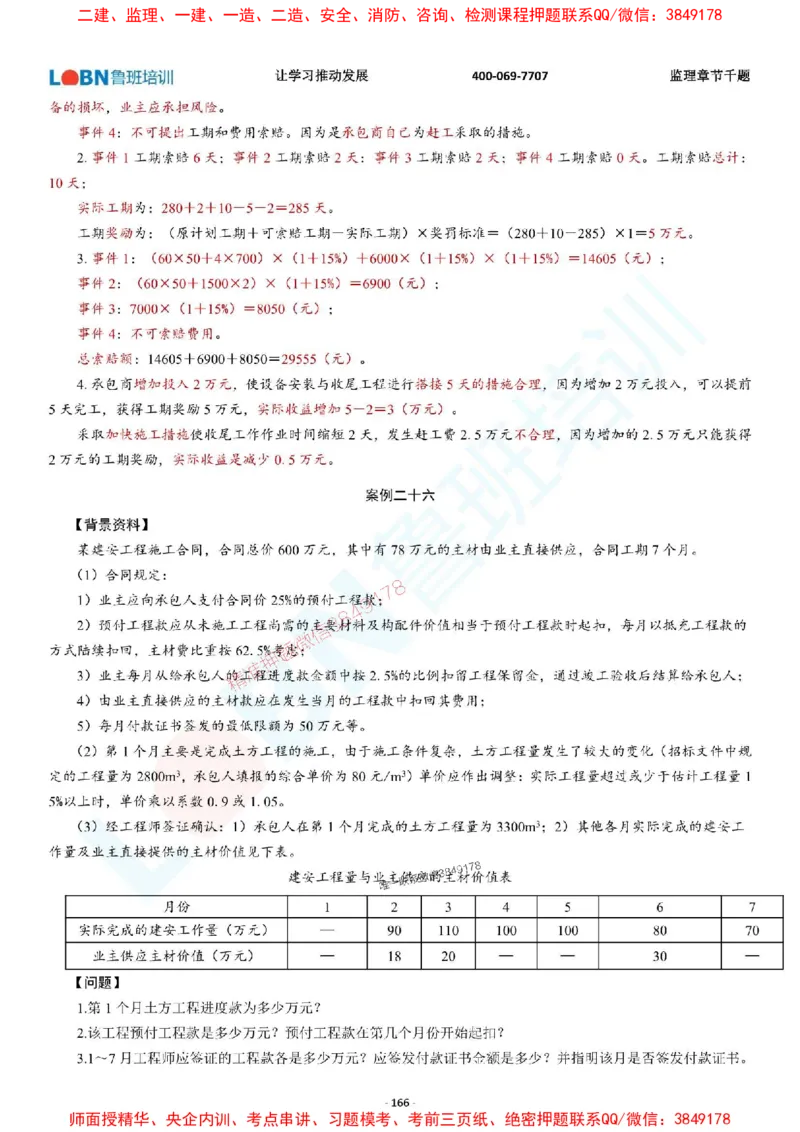 2025年监理《案例分析（土木建筑工程）》章节千题-答案版_监理工程师_2025监理工程师_2025年监理工程师SVIP_2025年监理土建案例SVIP_01-精华文档✿电子教材✿历年真题
