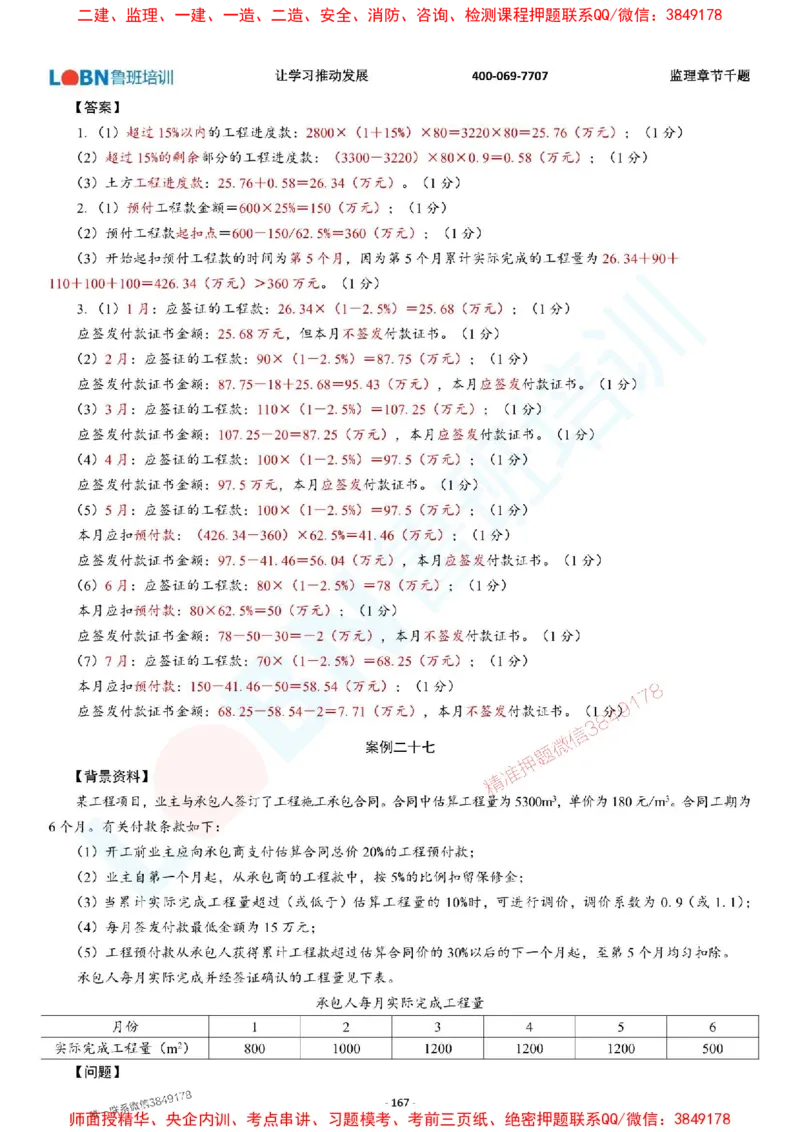 2025年监理《案例分析（土木建筑工程）》章节千题-答案版_监理工程师_2025监理工程师_2025年监理工程师SVIP_2025年监理土建案例SVIP_01-精华文档✿电子教材✿历年真题