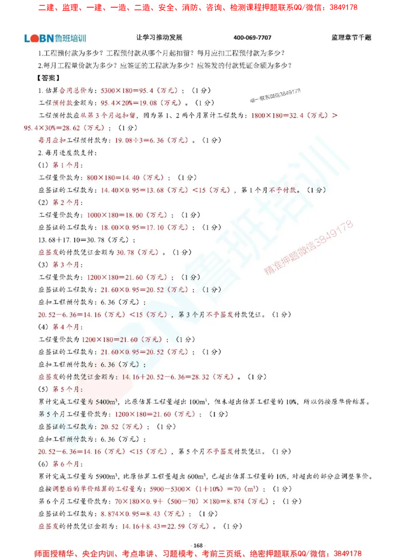 2025年监理《案例分析（土木建筑工程）》章节千题-答案版_监理工程师_2025监理工程师_2025年监理工程师SVIP_2025年监理土建案例SVIP_01-精华文档✿电子教材✿历年真题