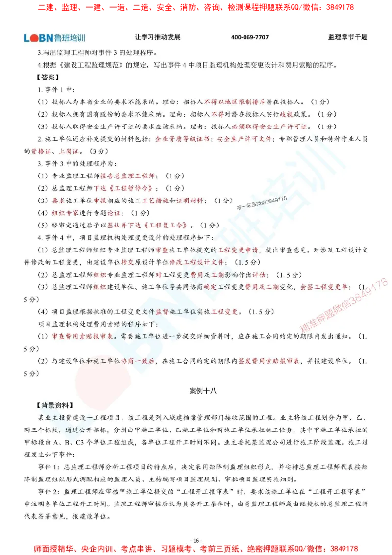 2025年监理《案例分析（土木建筑工程）》章节千题-答案版_监理工程师_2025监理工程师_2025年监理工程师SVIP_2025年监理土建案例SVIP_01-精华文档✿电子教材✿历年真题