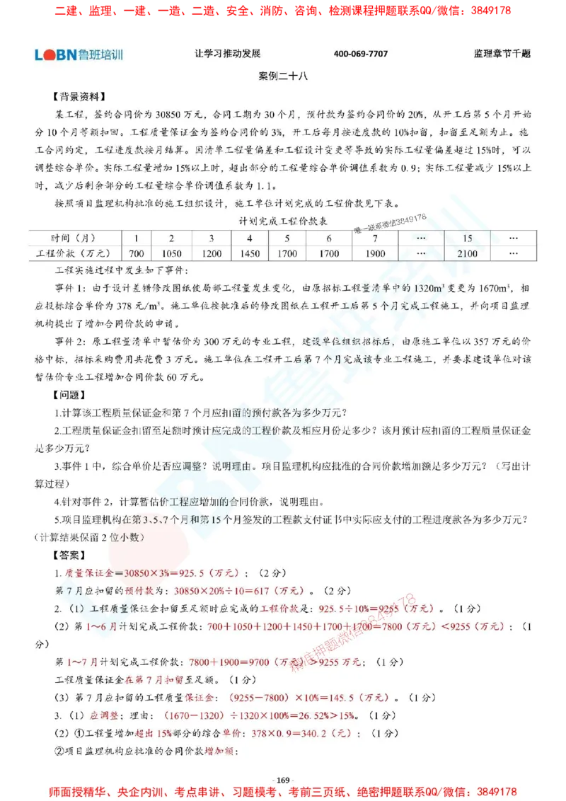 2025年监理《案例分析（土木建筑工程）》章节千题-答案版_监理工程师_2025监理工程师_2025年监理工程师SVIP_2025年监理土建案例SVIP_01-精华文档✿电子教材✿历年真题