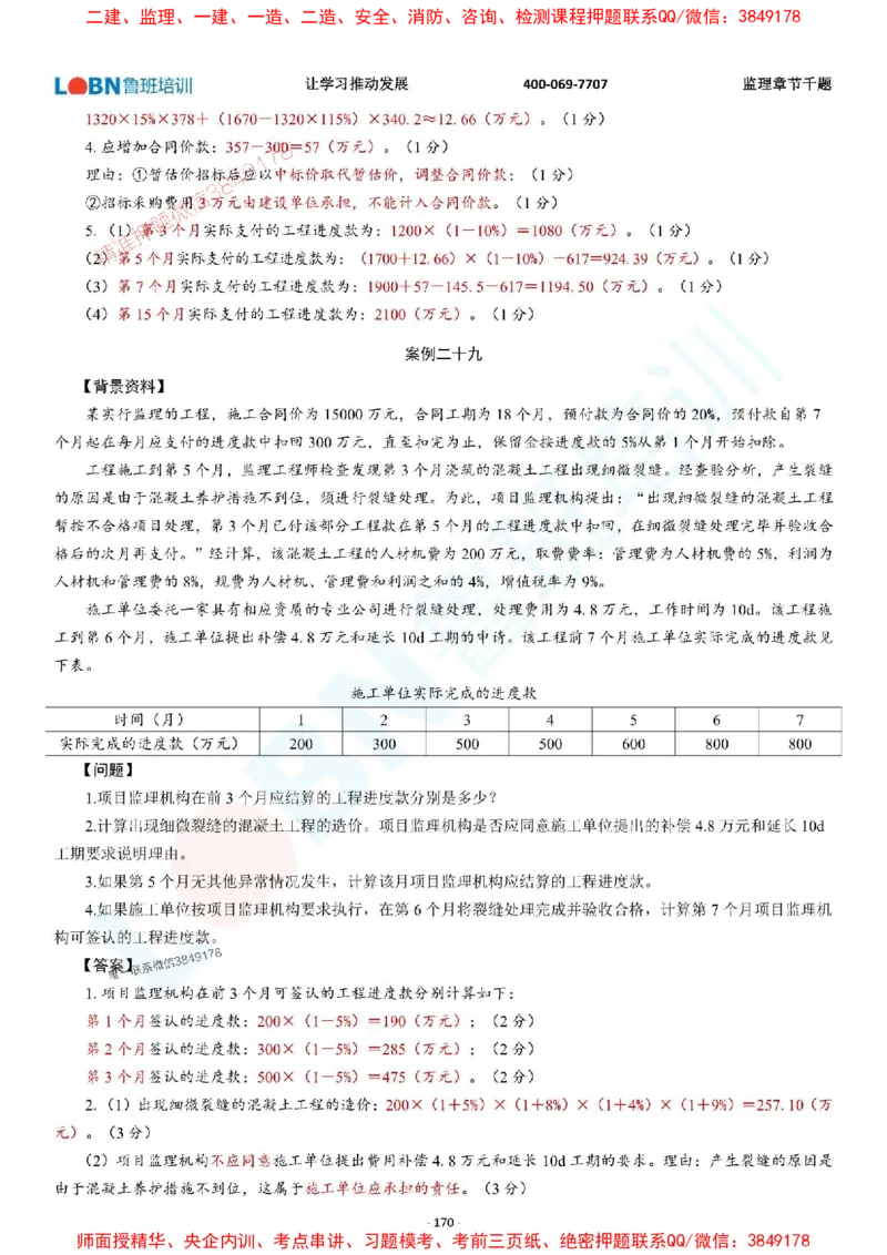 2025年监理《案例分析（土木建筑工程）》章节千题-答案版_监理工程师_2025监理工程师_2025年监理工程师SVIP_2025年监理土建案例SVIP_01-精华文档✿电子教材✿历年真题
