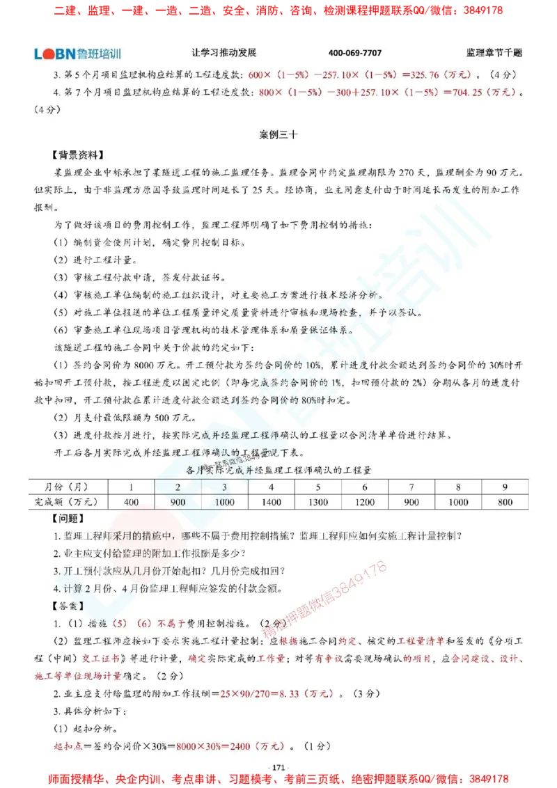 2025年监理《案例分析（土木建筑工程）》章节千题-答案版_监理工程师_2025监理工程师_2025年监理工程师SVIP_2025年监理土建案例SVIP_01-精华文档✿电子教材✿历年真题
