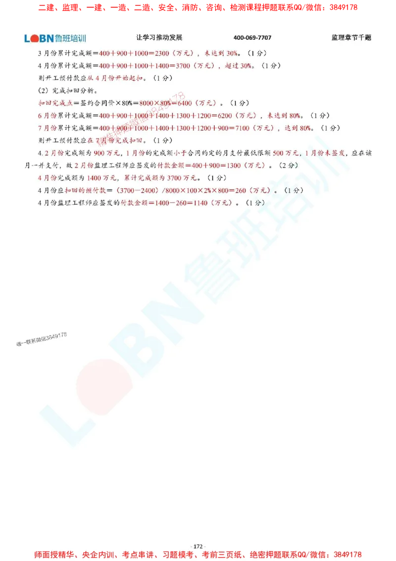 2025年监理《案例分析（土木建筑工程）》章节千题-答案版_监理工程师_2025监理工程师_2025年监理工程师SVIP_2025年监理土建案例SVIP_01-精华文档✿电子教材✿历年真题