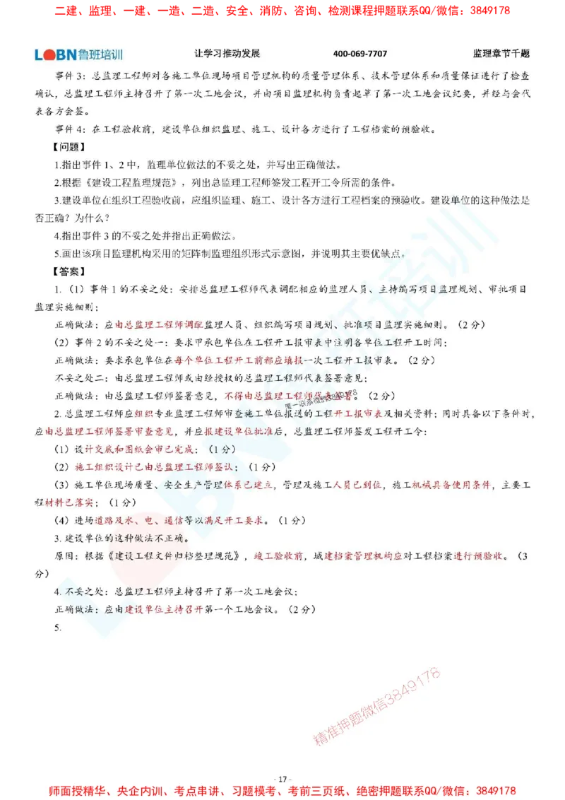 2025年监理《案例分析（土木建筑工程）》章节千题-答案版_监理工程师_2025监理工程师_2025年监理工程师SVIP_2025年监理土建案例SVIP_01-精华文档✿电子教材✿历年真题