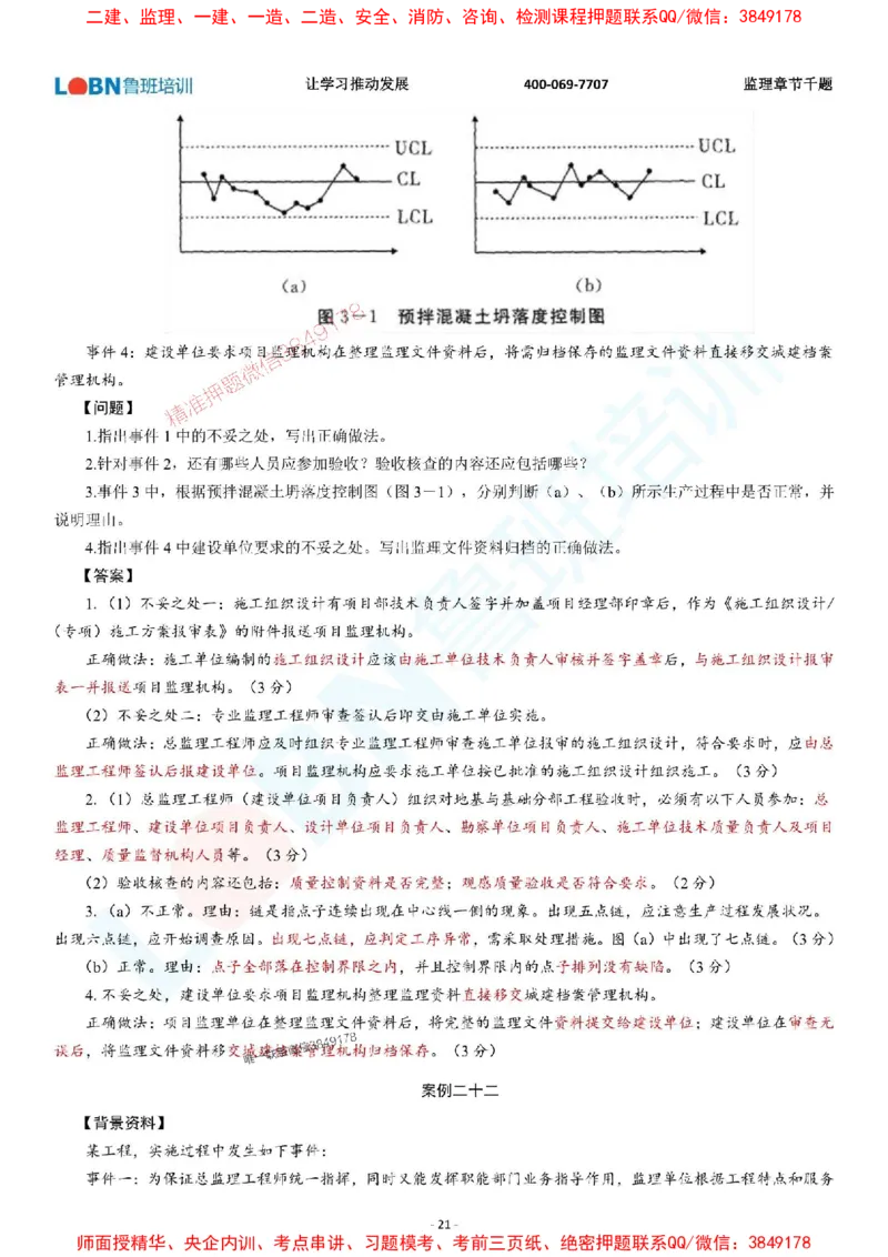 2025年监理《案例分析（土木建筑工程）》章节千题-答案版_监理工程师_2025监理工程师_2025年监理工程师SVIP_2025年监理土建案例SVIP_01-精华文档✿电子教材✿历年真题