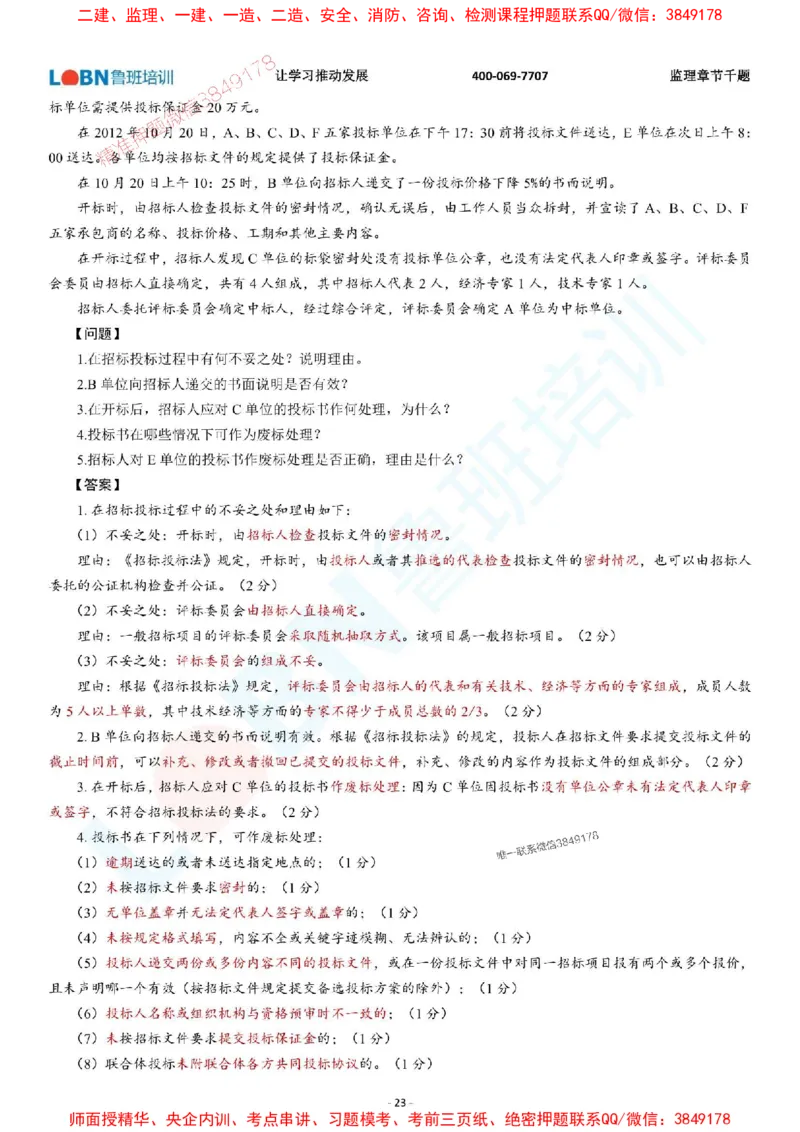 2025年监理《案例分析（土木建筑工程）》章节千题-答案版_监理工程师_2025监理工程师_2025年监理工程师SVIP_2025年监理土建案例SVIP_01-精华文档✿电子教材✿历年真题