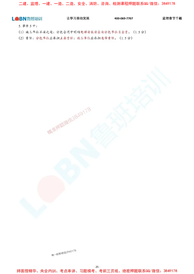 2025年监理《案例分析（土木建筑工程）》章节千题-答案版_监理工程师_2025监理工程师_2025年监理工程师SVIP_2025年监理土建案例SVIP_01-精华文档✿电子教材✿历年真题