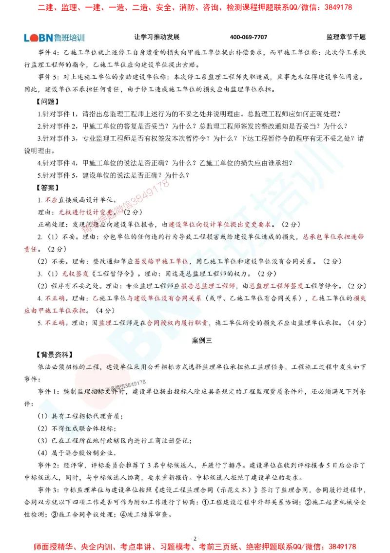 2025年监理《案例分析（土木建筑工程）》章节千题-答案版_监理工程师_2025监理工程师_2025年监理工程师SVIP_2025年监理土建案例SVIP_01-精华文档✿电子教材✿历年真题