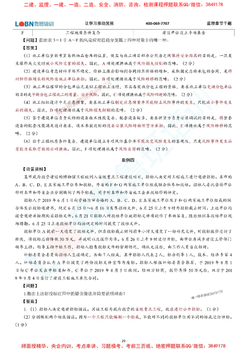 2025年监理《案例分析（土木建筑工程）》章节千题-答案版_监理工程师_2025监理工程师_2025年监理工程师SVIP_2025年监理土建案例SVIP_01-精华文档✿电子教材✿历年真题