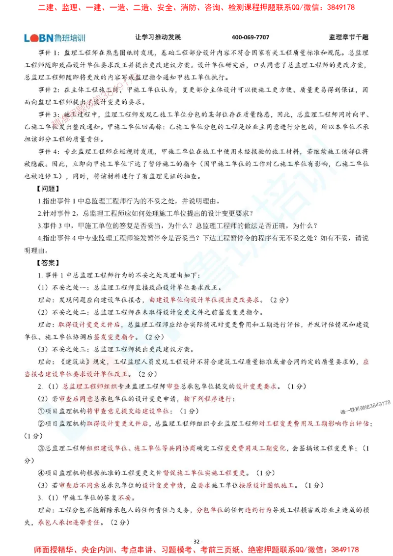 2025年监理《案例分析（土木建筑工程）》章节千题-答案版_监理工程师_2025监理工程师_2025年监理工程师SVIP_2025年监理土建案例SVIP_01-精华文档✿电子教材✿历年真题
