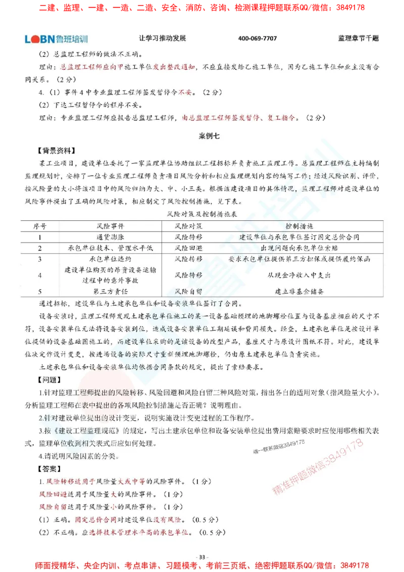 2025年监理《案例分析（土木建筑工程）》章节千题-答案版_监理工程师_2025监理工程师_2025年监理工程师SVIP_2025年监理土建案例SVIP_01-精华文档✿电子教材✿历年真题