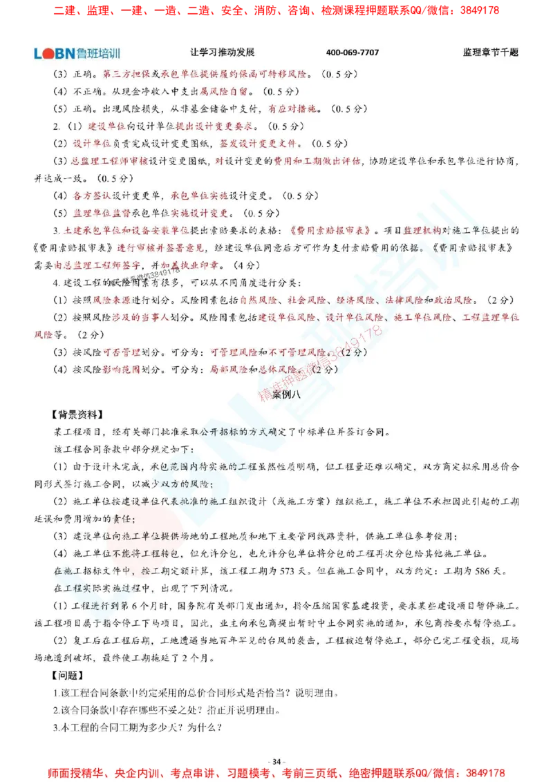 2025年监理《案例分析（土木建筑工程）》章节千题-答案版_监理工程师_2025监理工程师_2025年监理工程师SVIP_2025年监理土建案例SVIP_01-精华文档✿电子教材✿历年真题