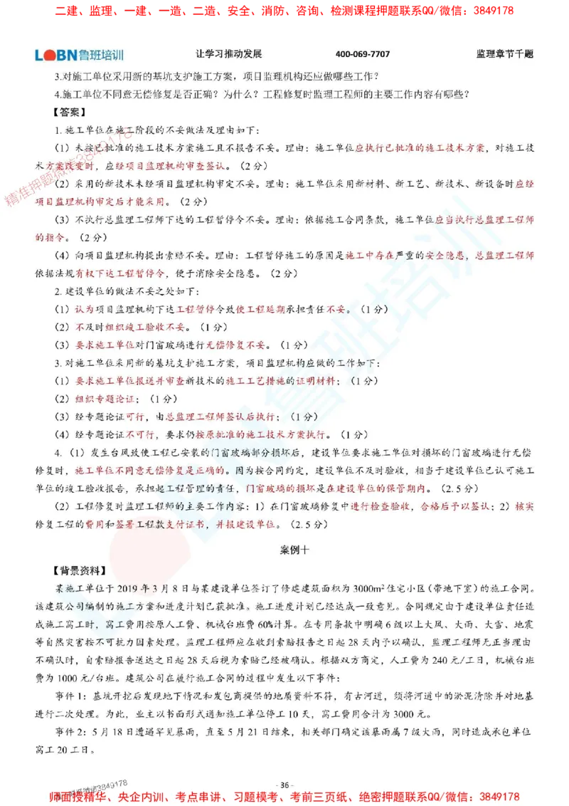 2025年监理《案例分析（土木建筑工程）》章节千题-答案版_监理工程师_2025监理工程师_2025年监理工程师SVIP_2025年监理土建案例SVIP_01-精华文档✿电子教材✿历年真题