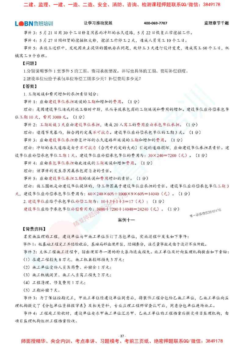 2025年监理《案例分析（土木建筑工程）》章节千题-答案版_监理工程师_2025监理工程师_2025年监理工程师SVIP_2025年监理土建案例SVIP_01-精华文档✿电子教材✿历年真题