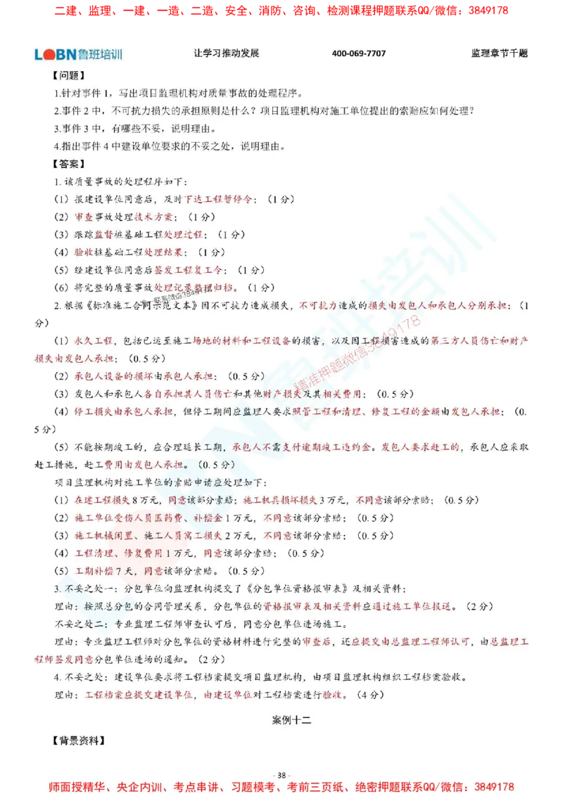 2025年监理《案例分析（土木建筑工程）》章节千题-答案版_监理工程师_2025监理工程师_2025年监理工程师SVIP_2025年监理土建案例SVIP_01-精华文档✿电子教材✿历年真题