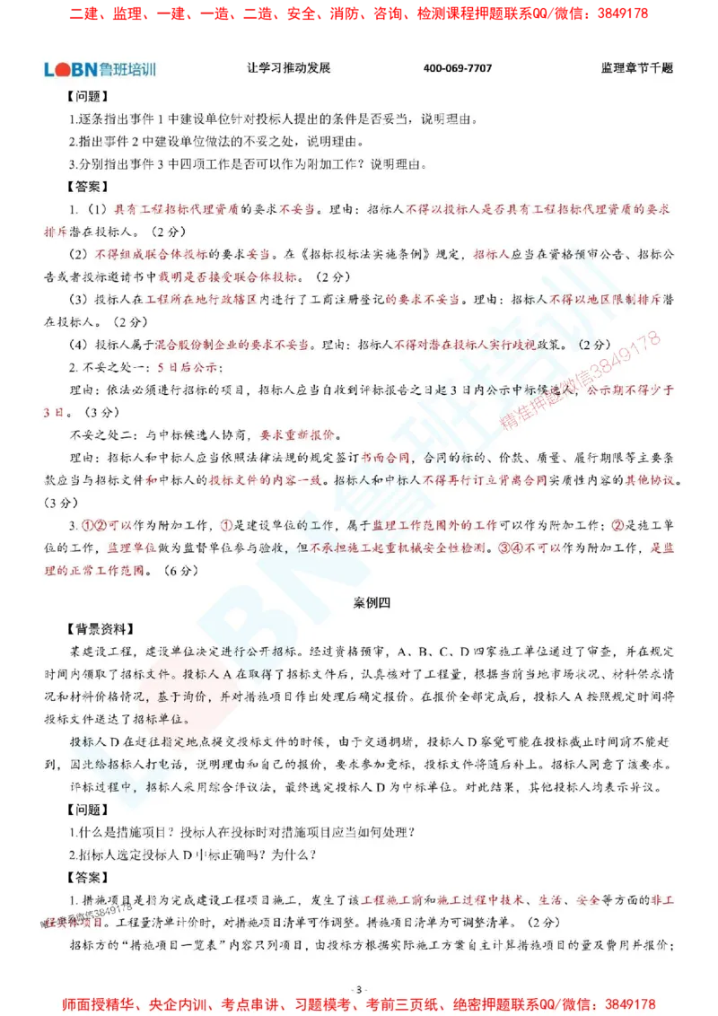 2025年监理《案例分析（土木建筑工程）》章节千题-答案版_监理工程师_2025监理工程师_2025年监理工程师SVIP_2025年监理土建案例SVIP_01-精华文档✿电子教材✿历年真题