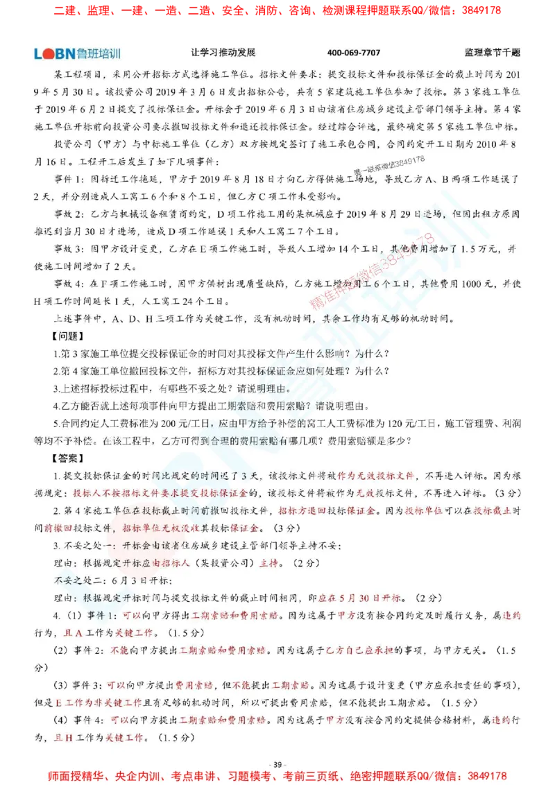 2025年监理《案例分析（土木建筑工程）》章节千题-答案版_监理工程师_2025监理工程师_2025年监理工程师SVIP_2025年监理土建案例SVIP_01-精华文档✿电子教材✿历年真题