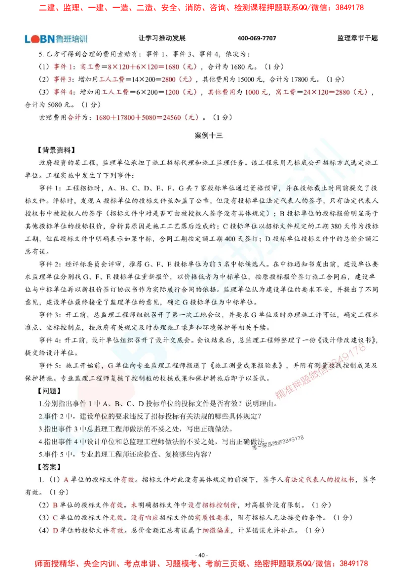 2025年监理《案例分析（土木建筑工程）》章节千题-答案版_监理工程师_2025监理工程师_2025年监理工程师SVIP_2025年监理土建案例SVIP_01-精华文档✿电子教材✿历年真题