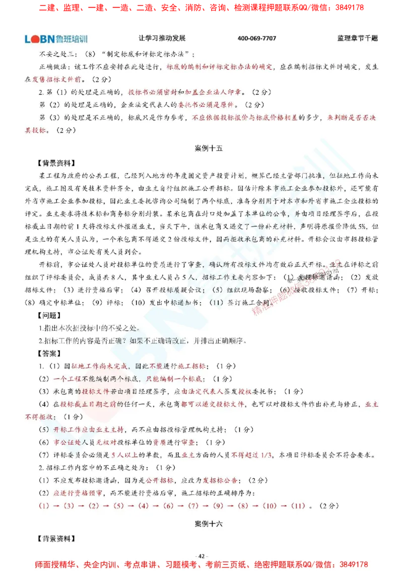 2025年监理《案例分析（土木建筑工程）》章节千题-答案版_监理工程师_2025监理工程师_2025年监理工程师SVIP_2025年监理土建案例SVIP_01-精华文档✿电子教材✿历年真题