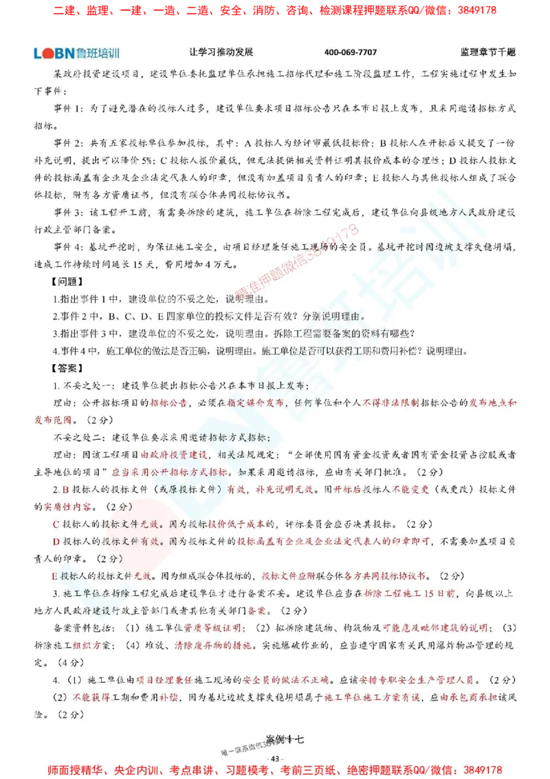 2025年监理《案例分析（土木建筑工程）》章节千题-答案版_监理工程师_2025监理工程师_2025年监理工程师SVIP_2025年监理土建案例SVIP_01-精华文档✿电子教材✿历年真题