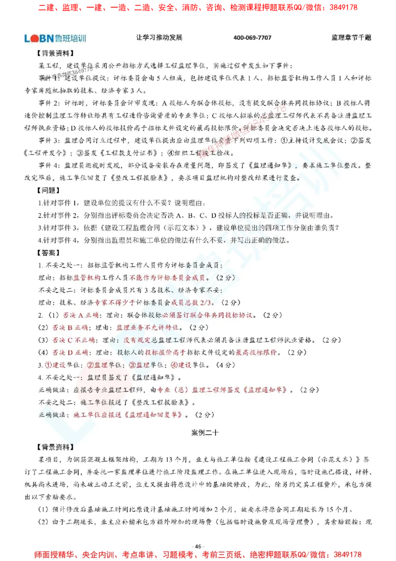 2025年监理《案例分析（土木建筑工程）》章节千题-答案版_监理工程师_2025监理工程师_2025年监理工程师SVIP_2025年监理土建案例SVIP_01-精华文档✿电子教材✿历年真题