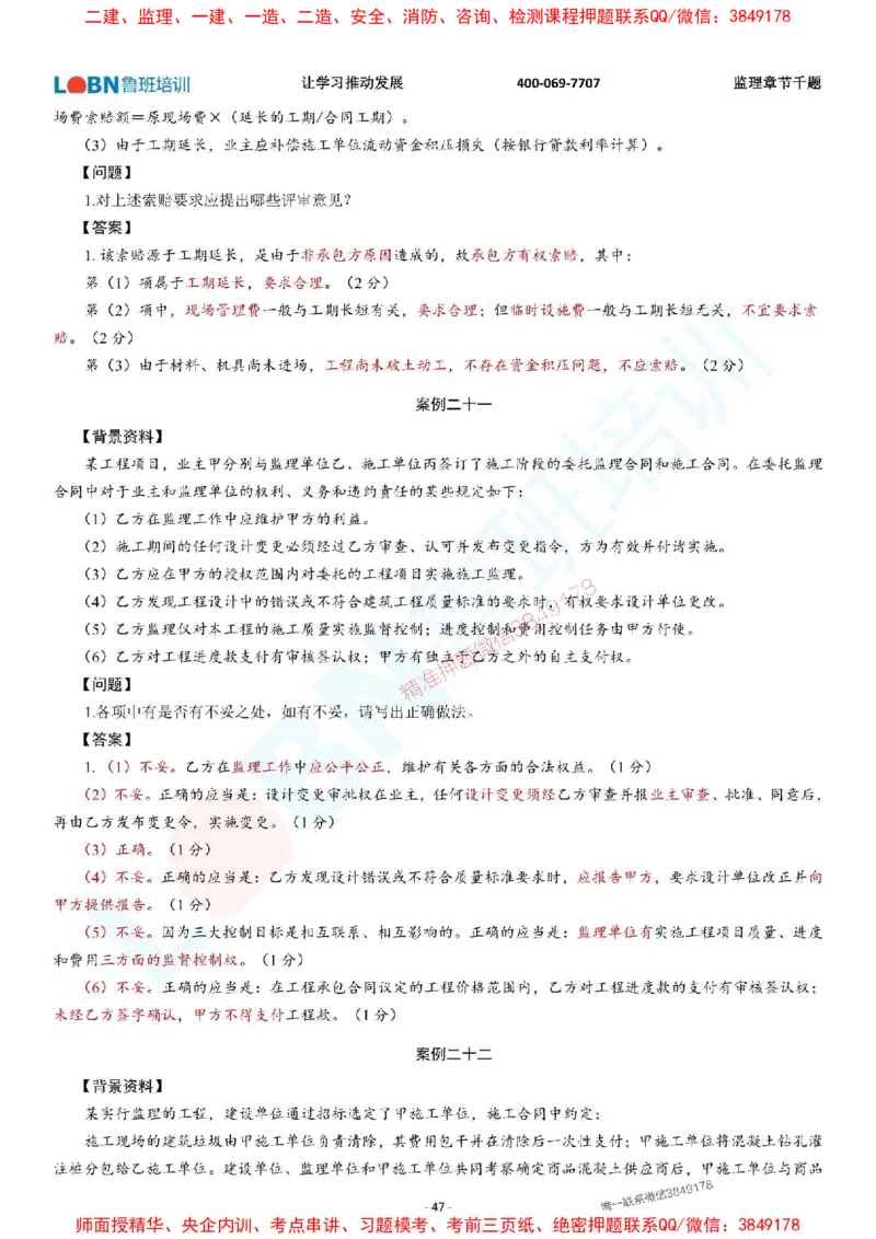 2025年监理《案例分析（土木建筑工程）》章节千题-答案版_监理工程师_2025监理工程师_2025年监理工程师SVIP_2025年监理土建案例SVIP_01-精华文档✿电子教材✿历年真题