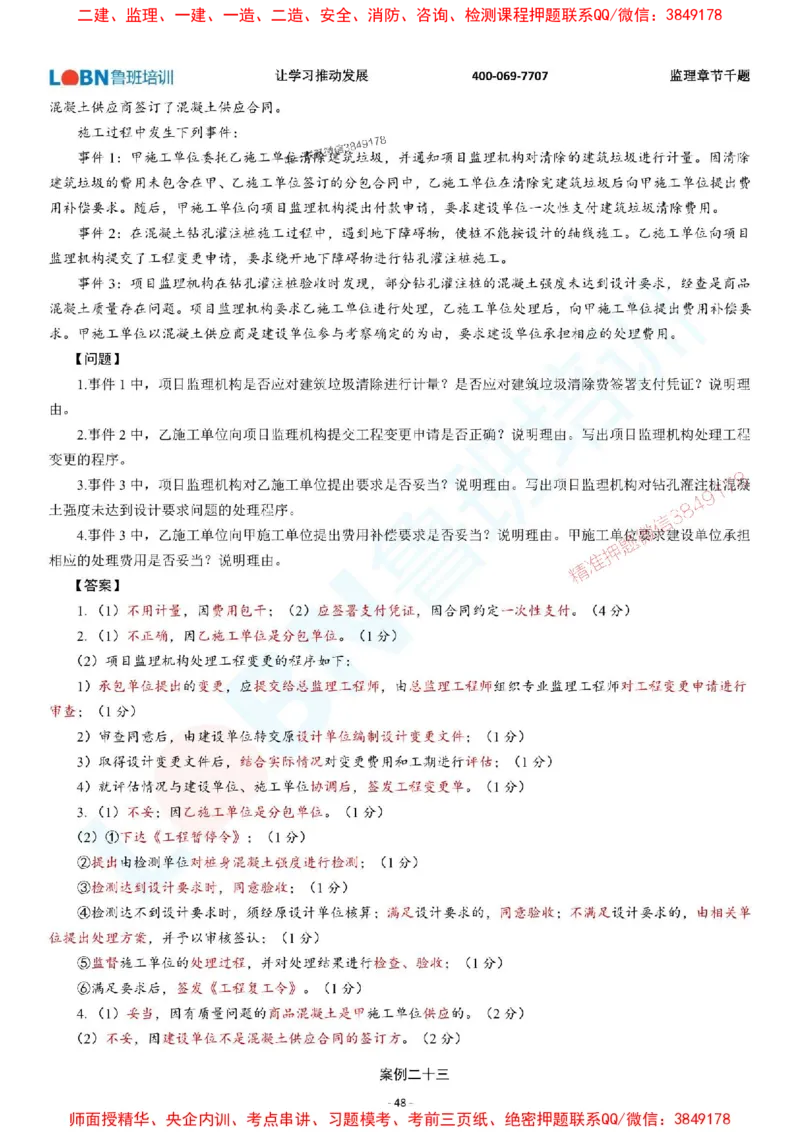 2025年监理《案例分析（土木建筑工程）》章节千题-答案版_监理工程师_2025监理工程师_2025年监理工程师SVIP_2025年监理土建案例SVIP_01-精华文档✿电子教材✿历年真题