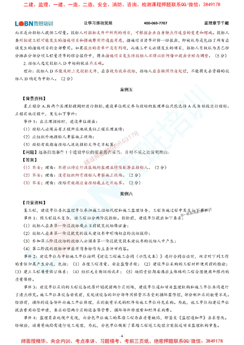 2025年监理《案例分析（土木建筑工程）》章节千题-答案版_监理工程师_2025监理工程师_2025年监理工程师SVIP_2025年监理土建案例SVIP_01-精华文档✿电子教材✿历年真题