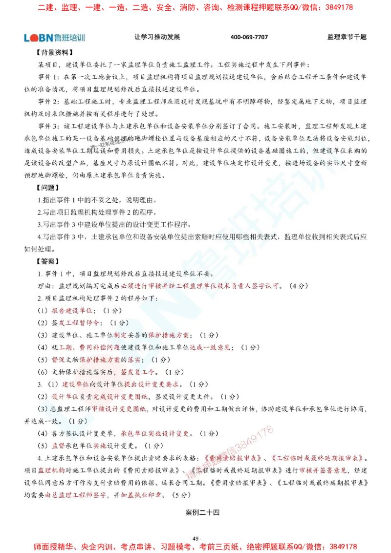 2025年监理《案例分析（土木建筑工程）》章节千题-答案版_监理工程师_2025监理工程师_2025年监理工程师SVIP_2025年监理土建案例SVIP_01-精华文档✿电子教材✿历年真题
