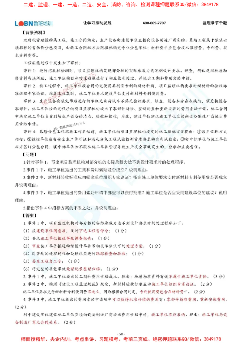 2025年监理《案例分析（土木建筑工程）》章节千题-答案版_监理工程师_2025监理工程师_2025年监理工程师SVIP_2025年监理土建案例SVIP_01-精华文档✿电子教材✿历年真题