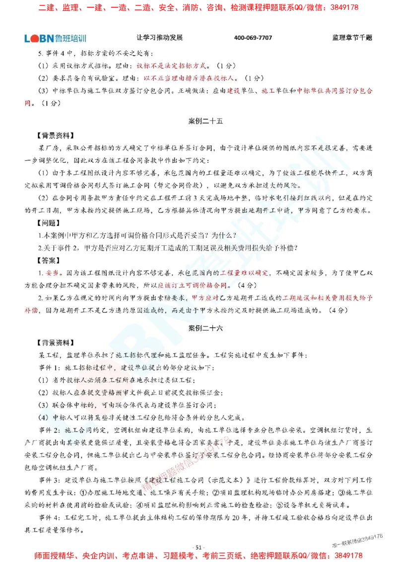 2025年监理《案例分析（土木建筑工程）》章节千题-答案版_监理工程师_2025监理工程师_2025年监理工程师SVIP_2025年监理土建案例SVIP_01-精华文档✿电子教材✿历年真题