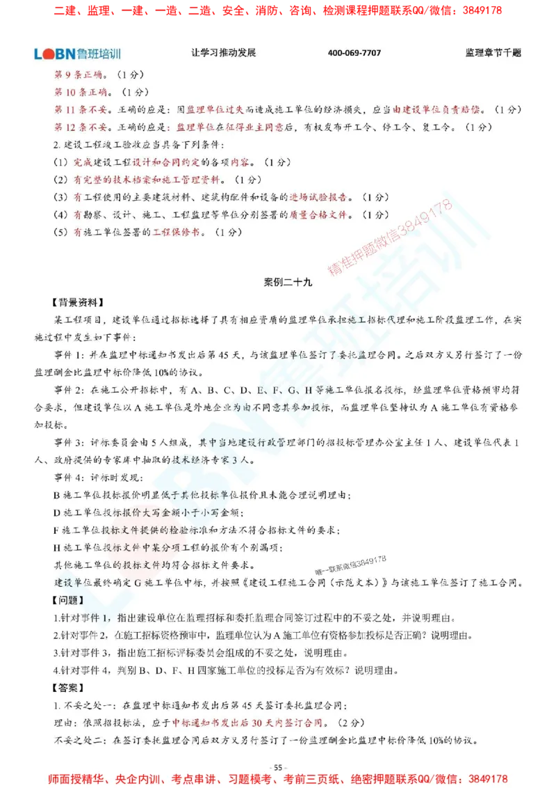 2025年监理《案例分析（土木建筑工程）》章节千题-答案版_监理工程师_2025监理工程师_2025年监理工程师SVIP_2025年监理土建案例SVIP_01-精华文档✿电子教材✿历年真题