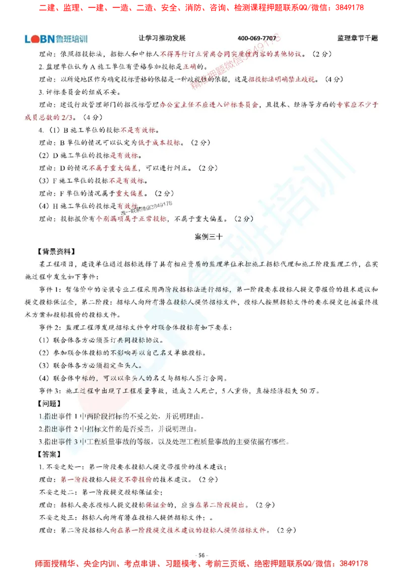 2025年监理《案例分析（土木建筑工程）》章节千题-答案版_监理工程师_2025监理工程师_2025年监理工程师SVIP_2025年监理土建案例SVIP_01-精华文档✿电子教材✿历年真题