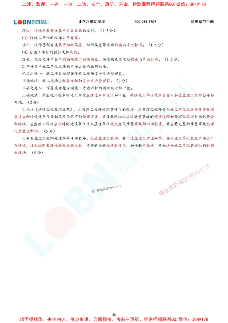 2025年监理《案例分析（土木建筑工程）》章节千题-答案版_监理工程师_2025监理工程师_2025年监理工程师SVIP_2025年监理土建案例SVIP_01-精华文档✿电子教材✿历年真题