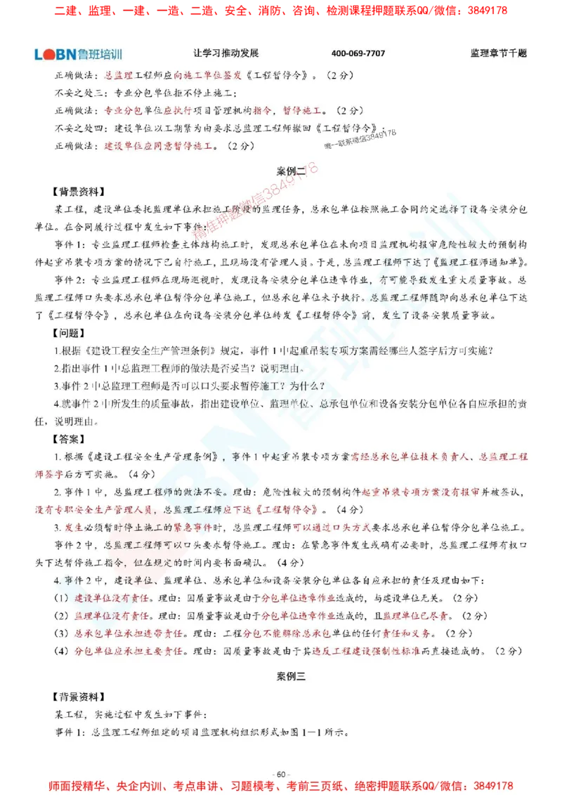 2025年监理《案例分析（土木建筑工程）》章节千题-答案版_监理工程师_2025监理工程师_2025年监理工程师SVIP_2025年监理土建案例SVIP_01-精华文档✿电子教材✿历年真题