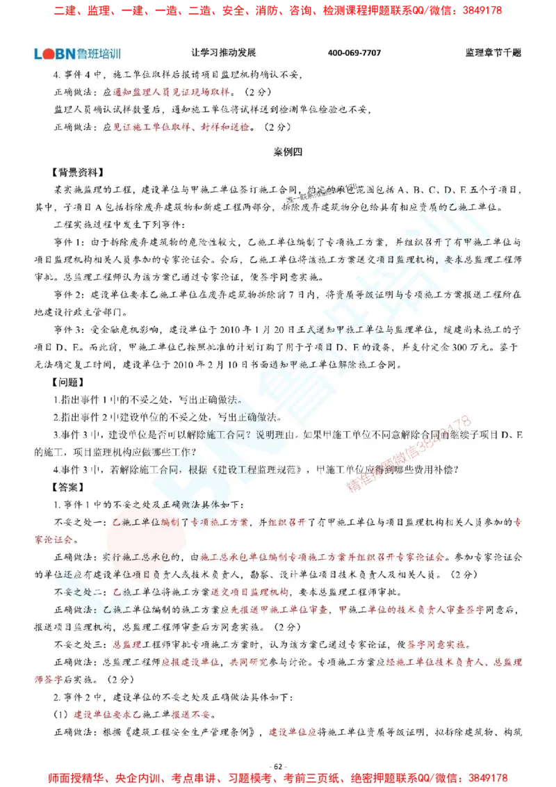 2025年监理《案例分析（土木建筑工程）》章节千题-答案版_监理工程师_2025监理工程师_2025年监理工程师SVIP_2025年监理土建案例SVIP_01-精华文档✿电子教材✿历年真题