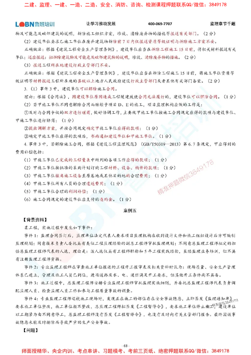 2025年监理《案例分析（土木建筑工程）》章节千题-答案版_监理工程师_2025监理工程师_2025年监理工程师SVIP_2025年监理土建案例SVIP_01-精华文档✿电子教材✿历年真题