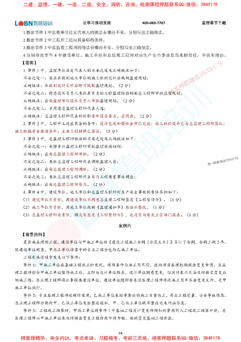 2025年监理《案例分析（土木建筑工程）》章节千题-答案版_监理工程师_2025监理工程师_2025年监理工程师SVIP_2025年监理土建案例SVIP_01-精华文档✿电子教材✿历年真题