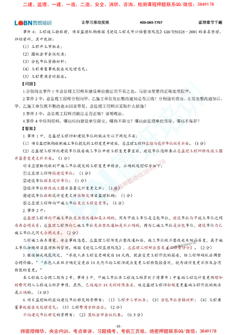 2025年监理《案例分析（土木建筑工程）》章节千题-答案版_监理工程师_2025监理工程师_2025年监理工程师SVIP_2025年监理土建案例SVIP_01-精华文档✿电子教材✿历年真题