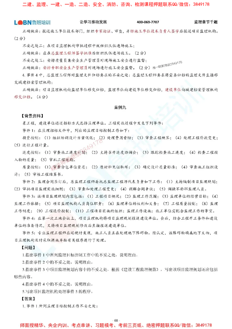 2025年监理《案例分析（土木建筑工程）》章节千题-答案版_监理工程师_2025监理工程师_2025年监理工程师SVIP_2025年监理土建案例SVIP_01-精华文档✿电子教材✿历年真题